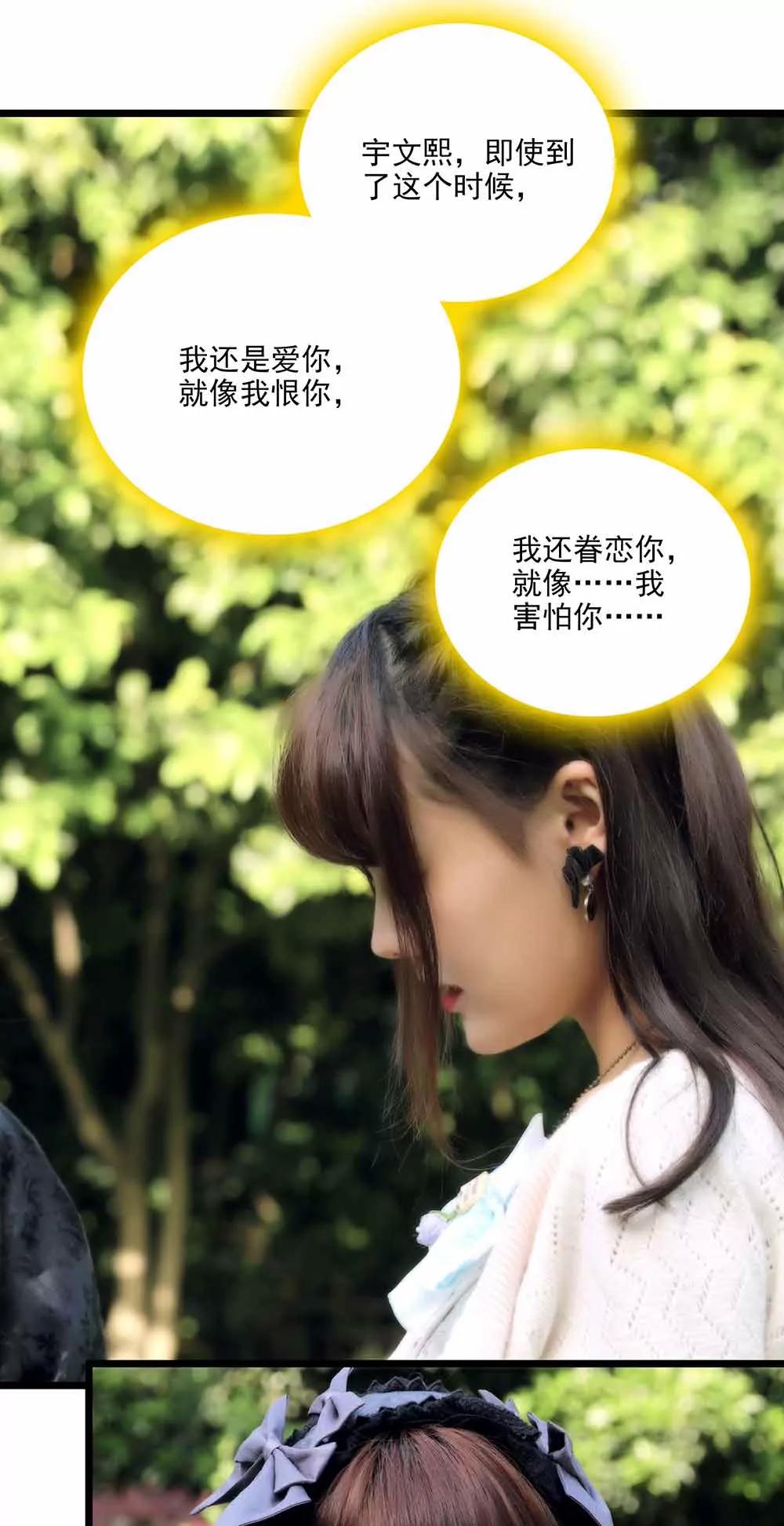 《爱满荆棘（真人漫）》72 第5页