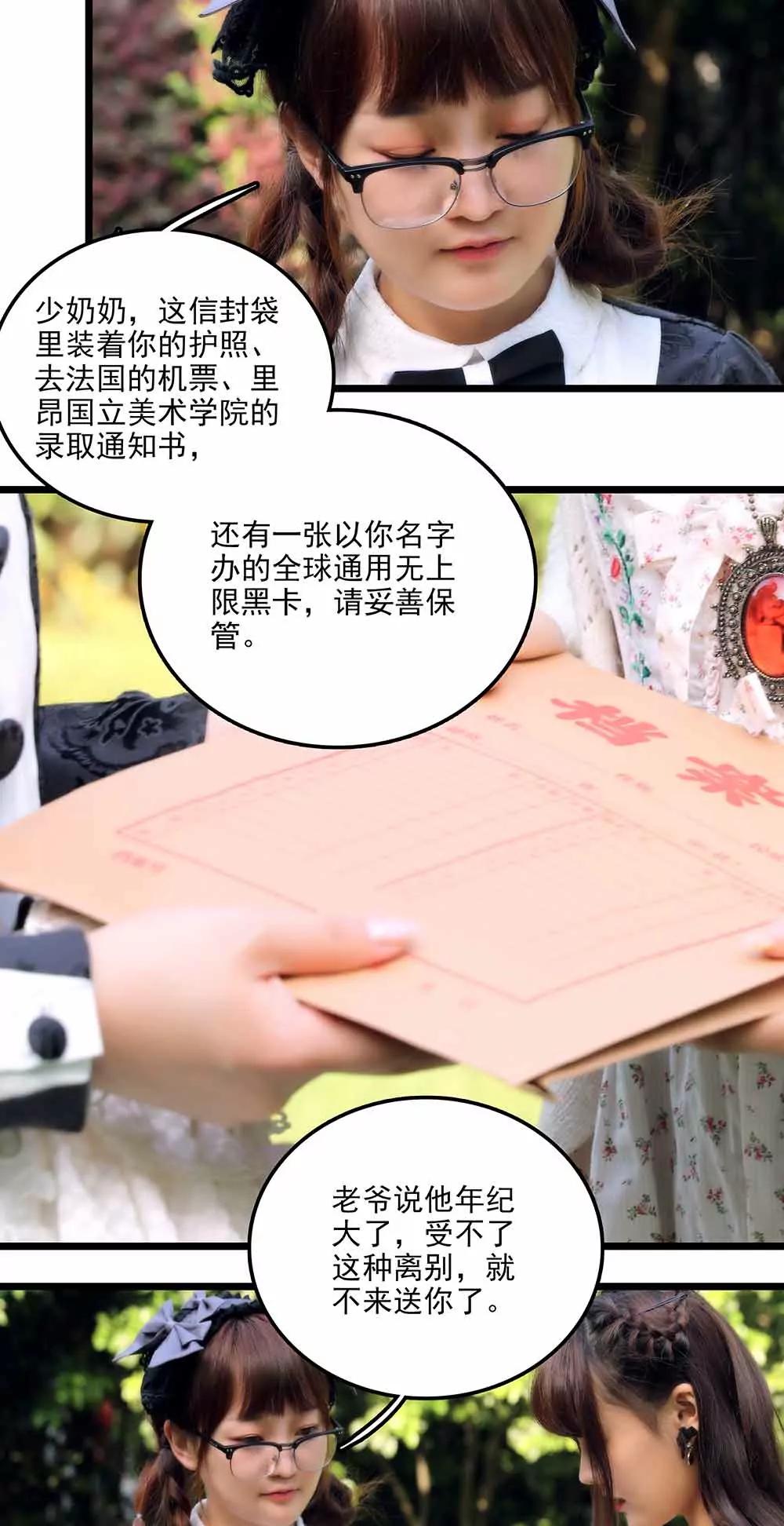 《爱满荆棘（真人漫）》72 第6页