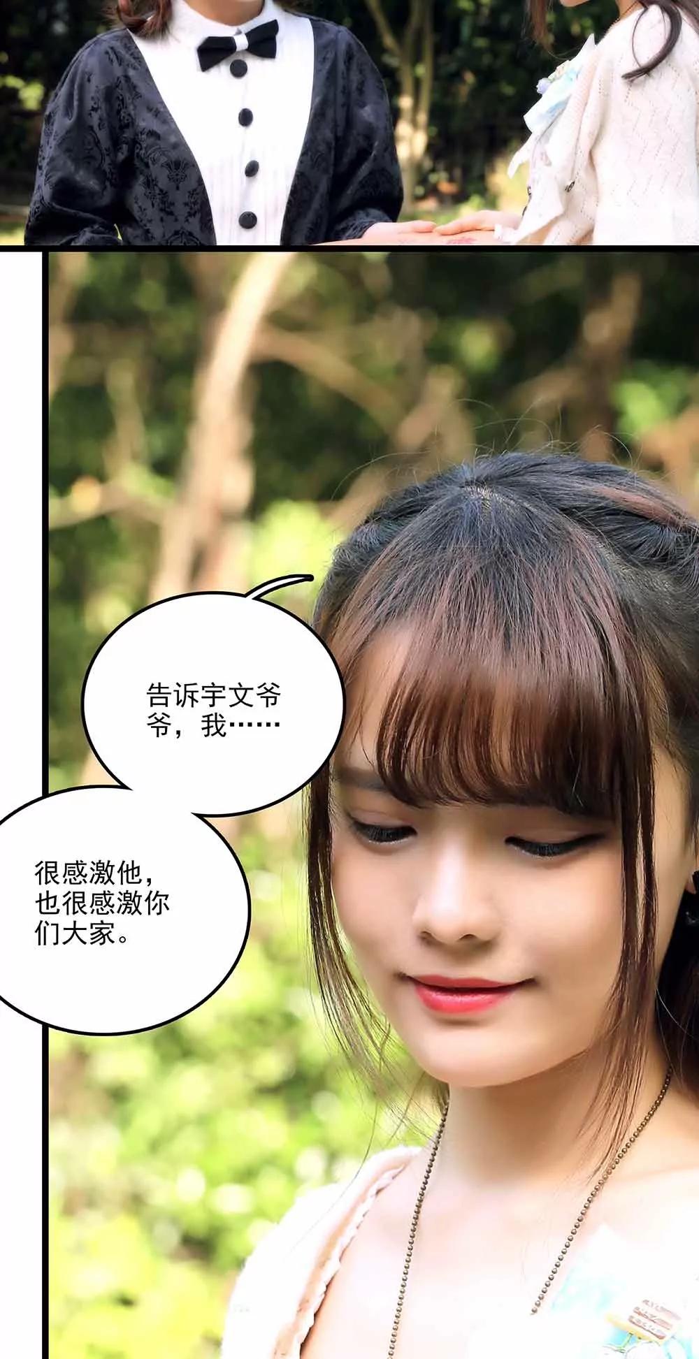 《爱满荆棘（真人漫）》72 第7页