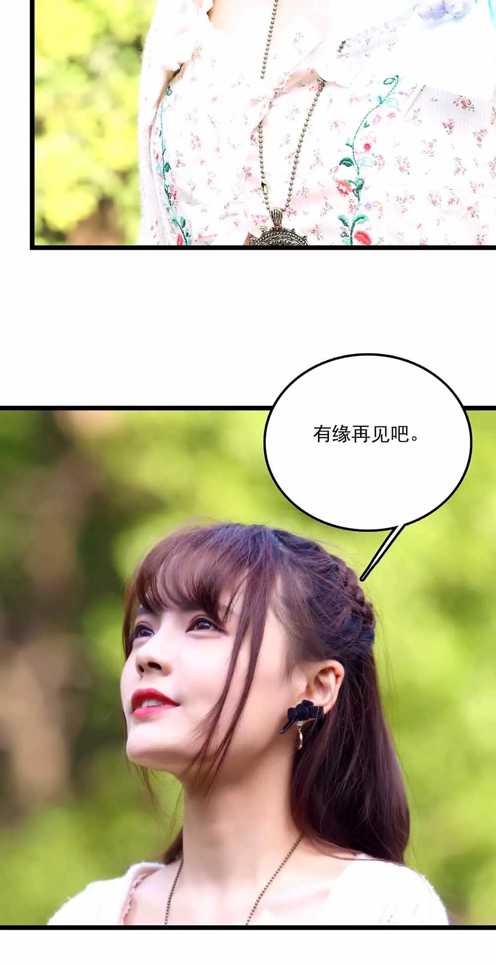 《爱满荆棘（真人漫）》72 第8页