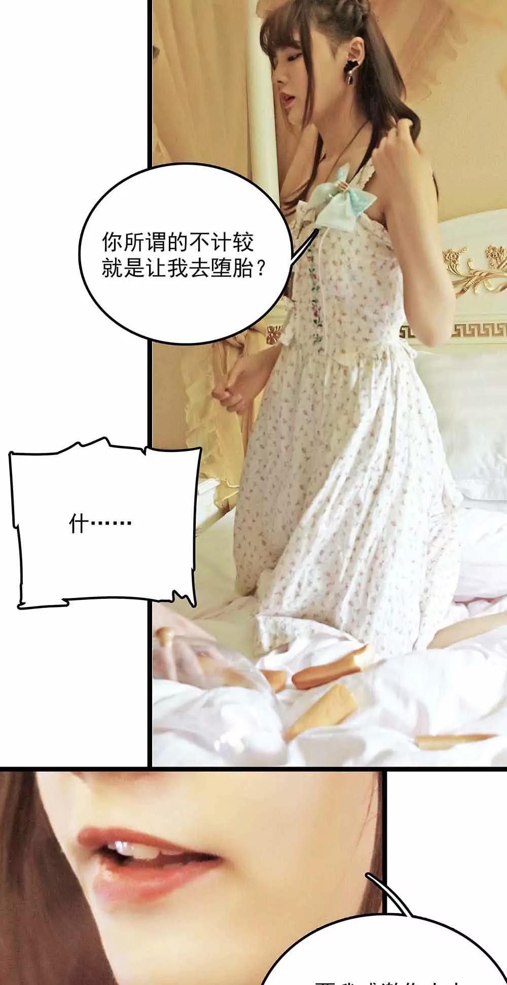 《爱满荆棘（真人漫）》70 第14页