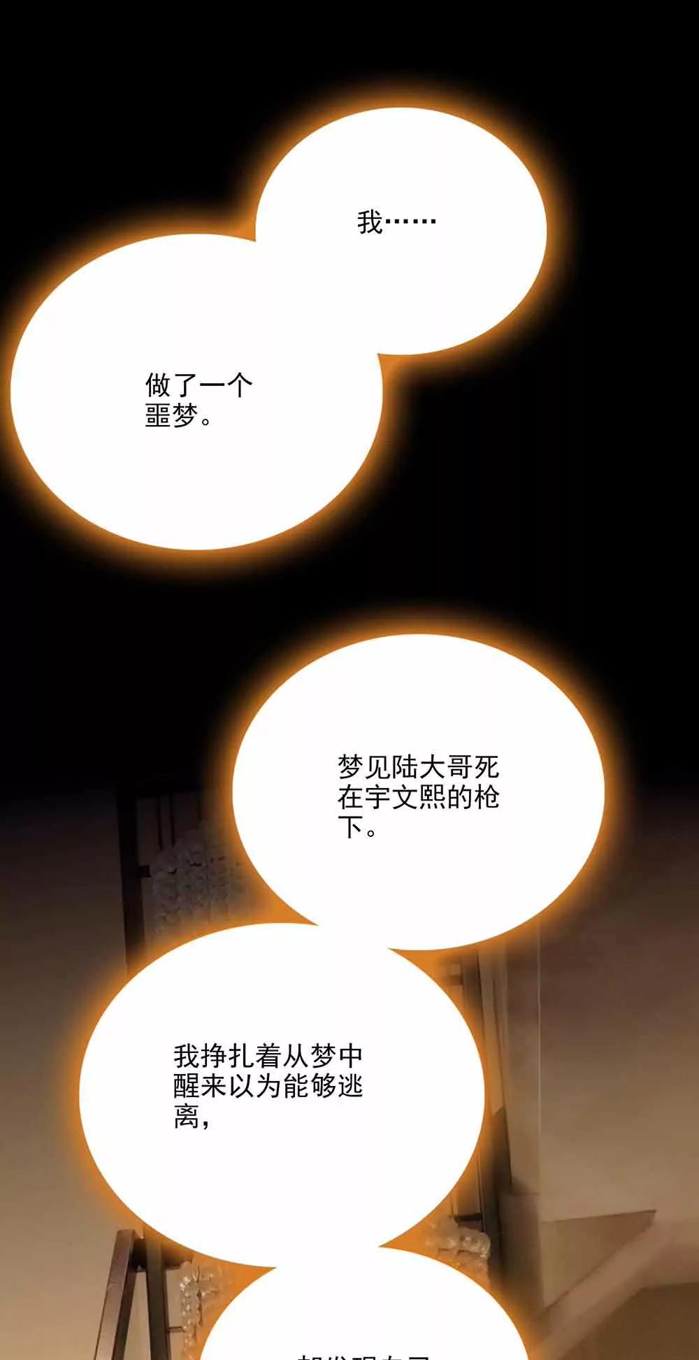 《爱满荆棘（真人漫）》70 第1页