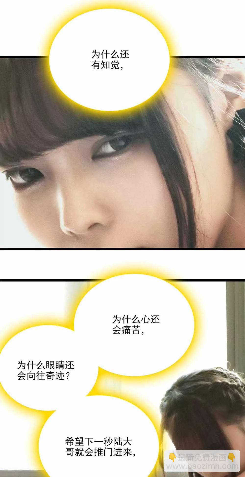 《爱满荆棘（真人漫）》70 第5页