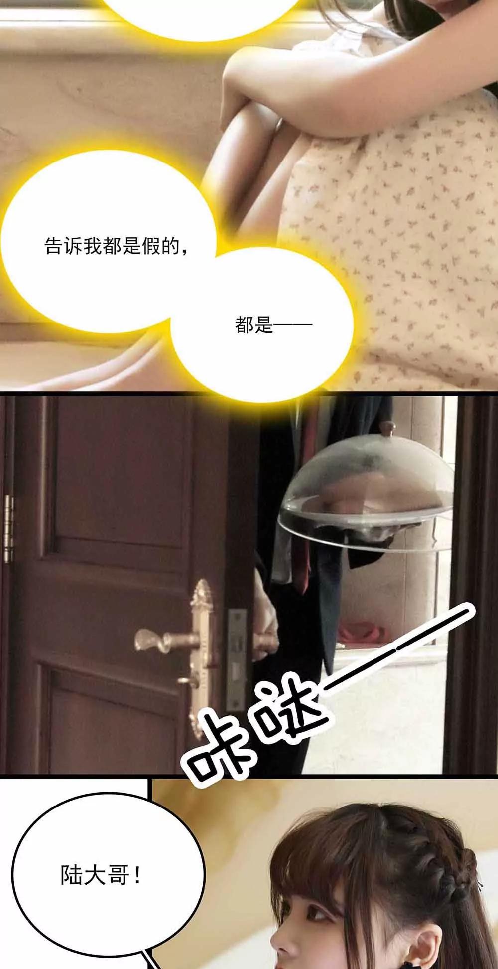 《爱满荆棘（真人漫）》70 第6页