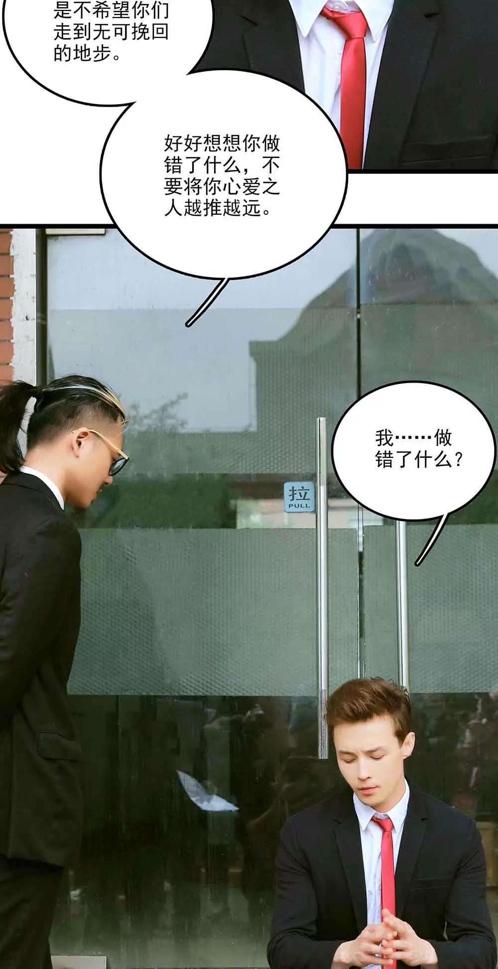《爱满荆棘（真人漫）》73 第11页