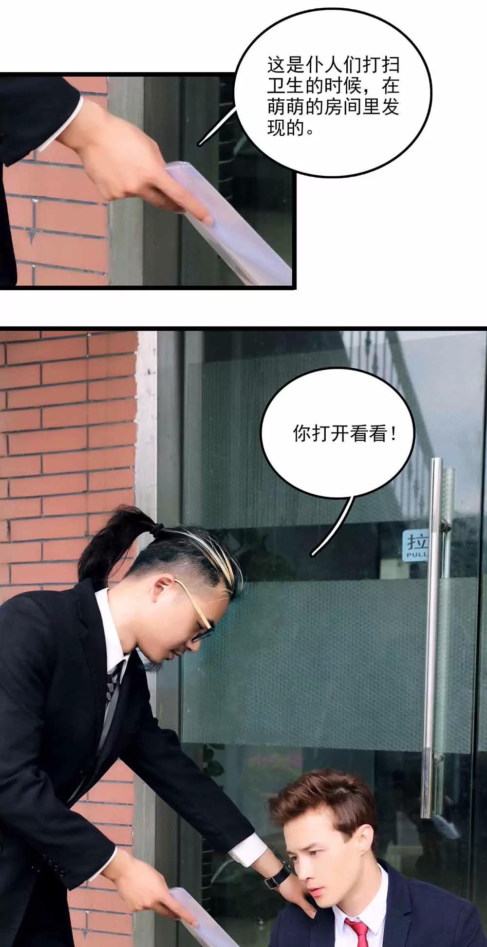 《爱满荆棘（真人漫）》73 第13页