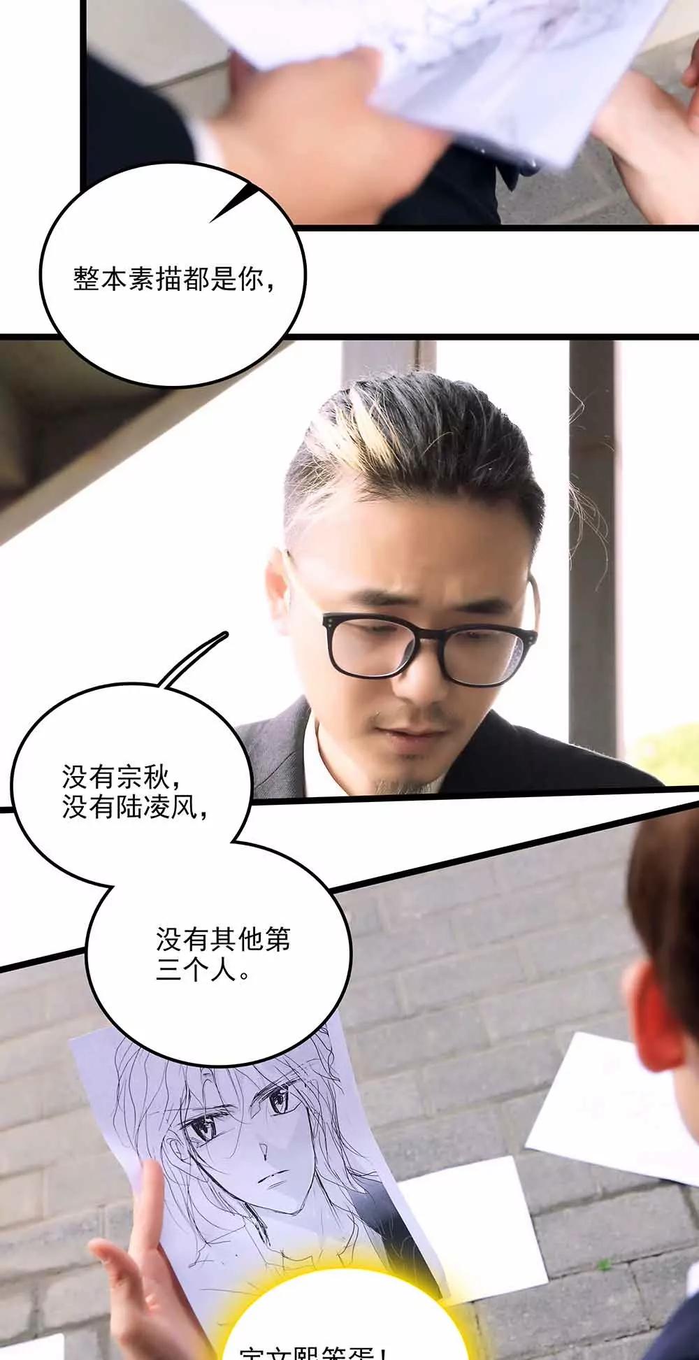 《爱满荆棘（真人漫）》73 第15页
