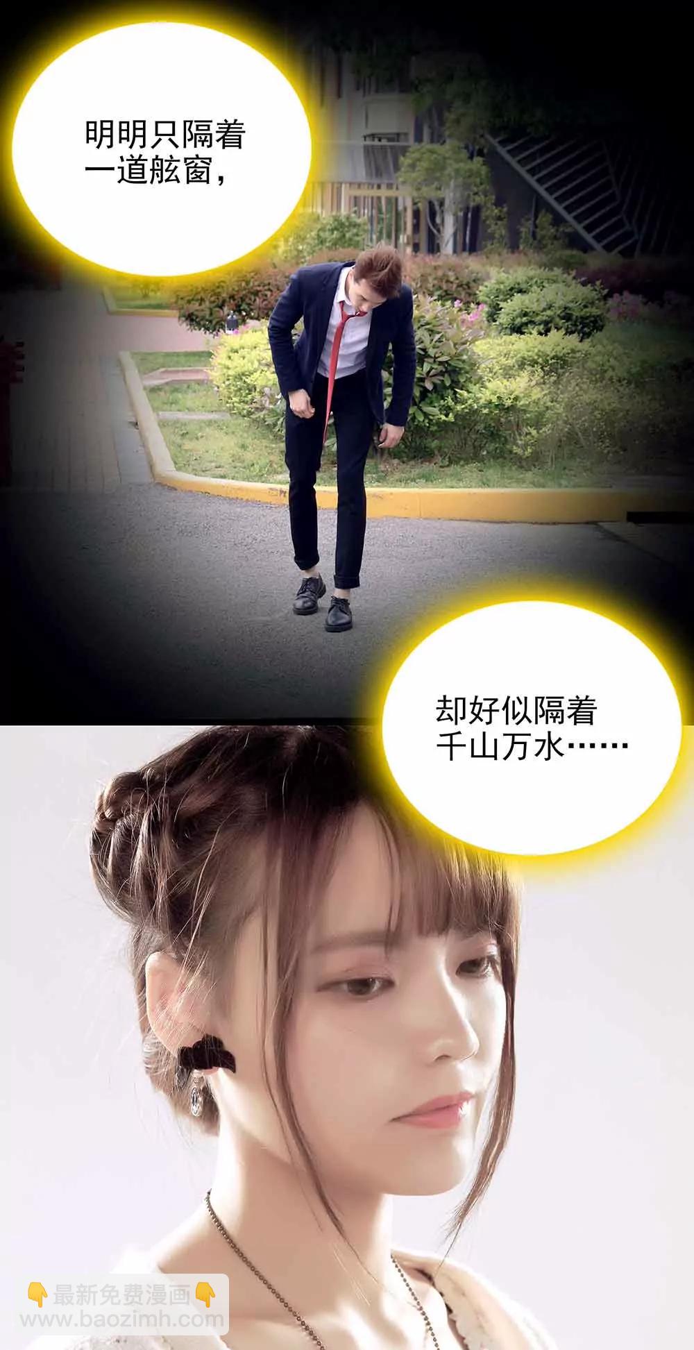 《爱满荆棘（真人漫）》73 第5页