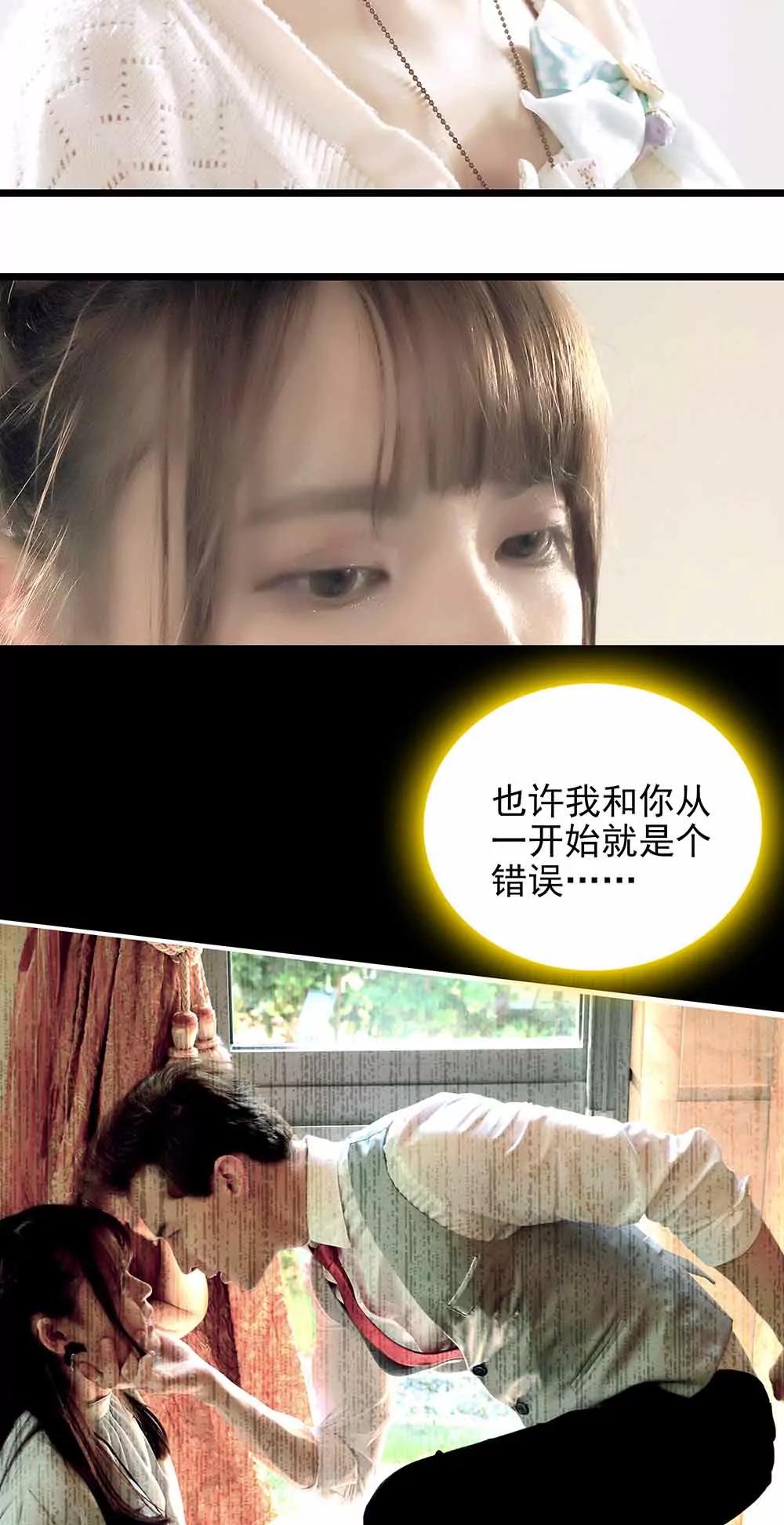 《爱满荆棘（真人漫）》73 第6页