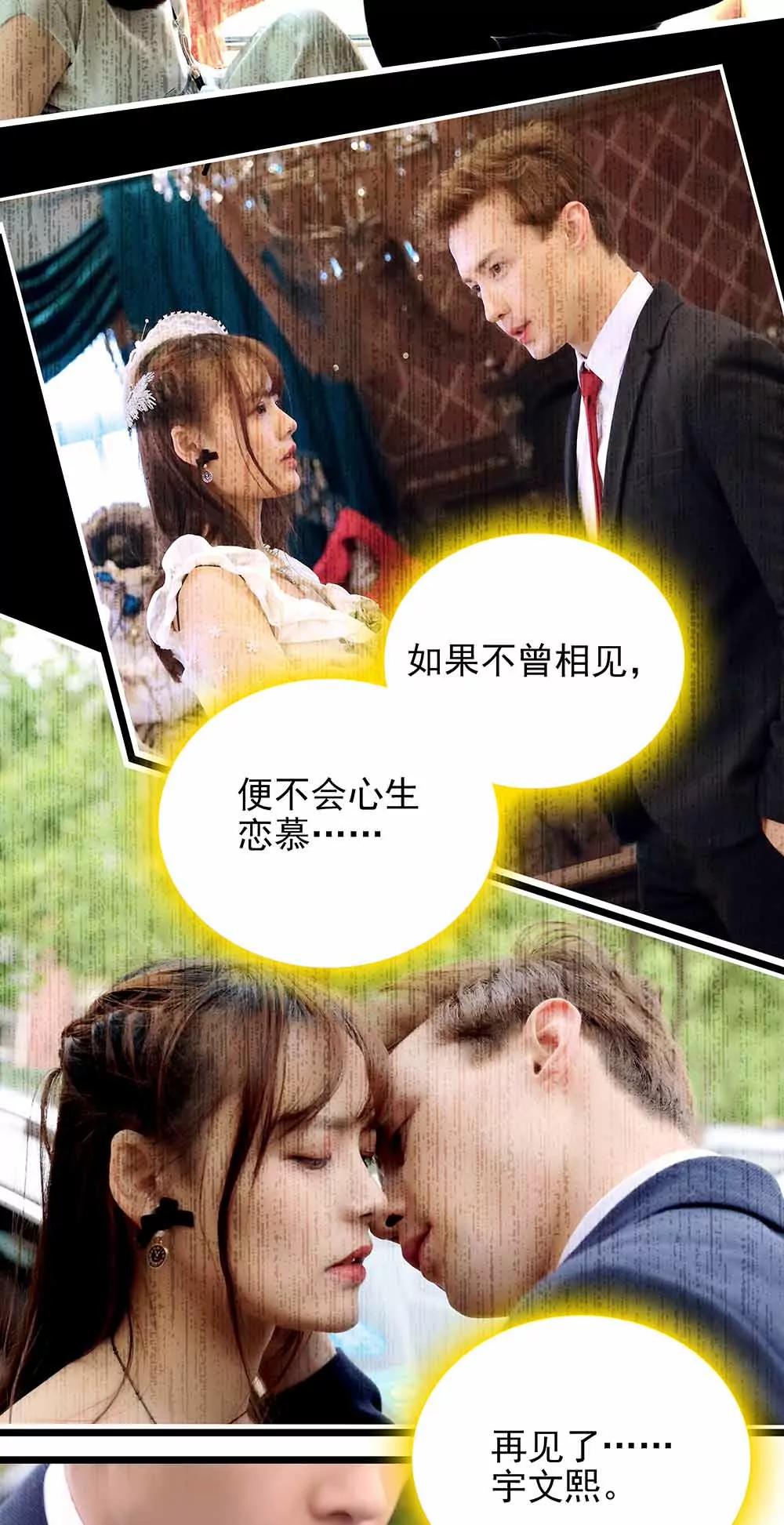 《爱满荆棘（真人漫）》73 第7页