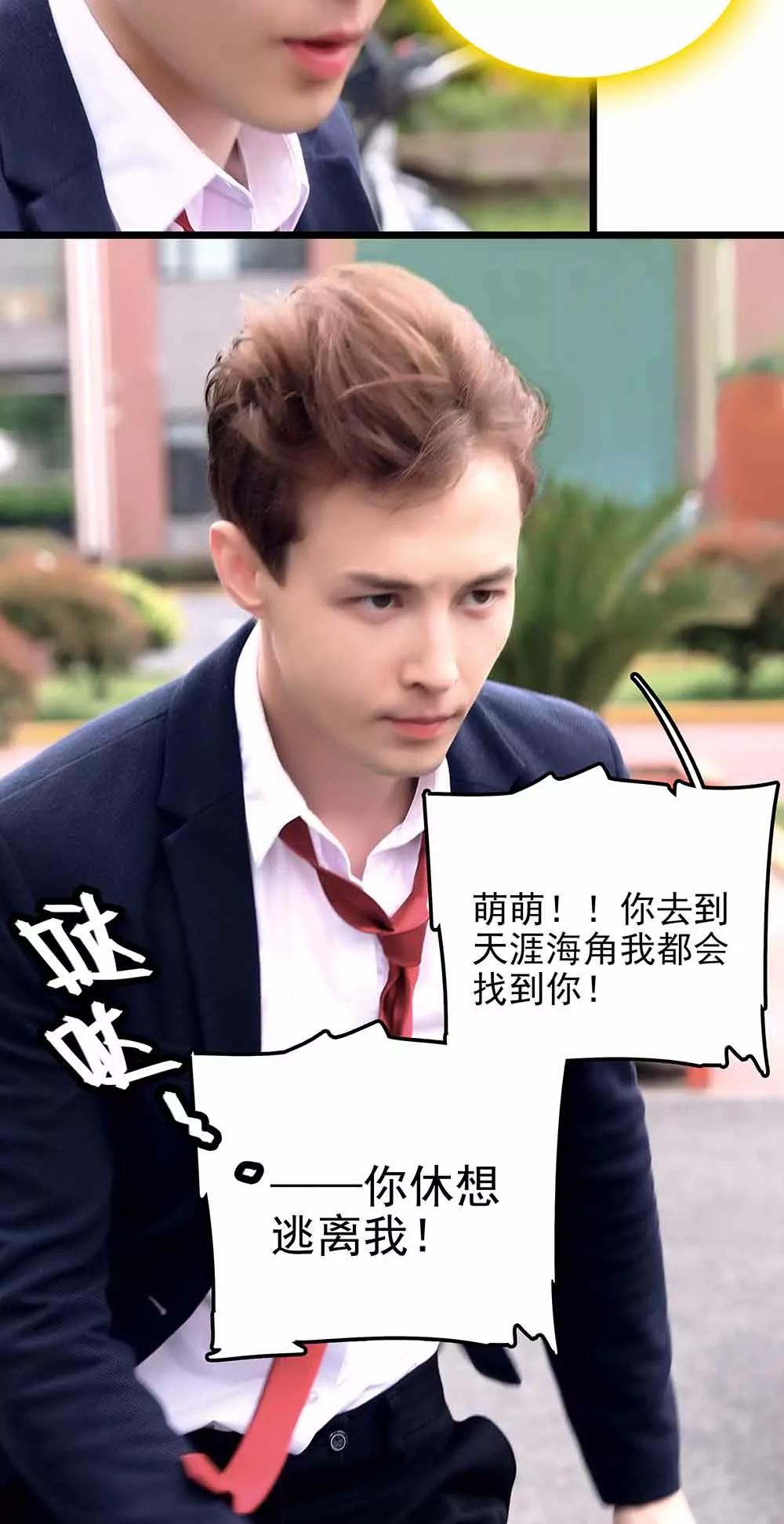 《爱满荆棘（真人漫）》73 第8页
