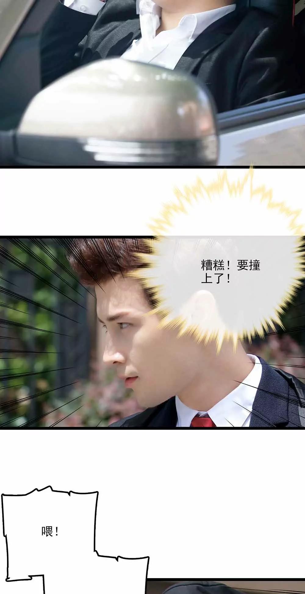 《爱满荆棘（真人漫）》76 第3页