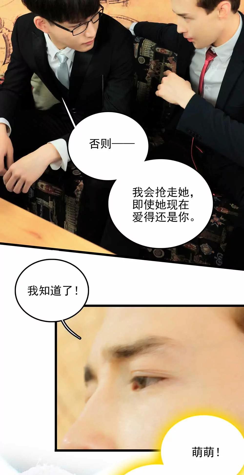《爱满荆棘（真人漫）》75 第7页