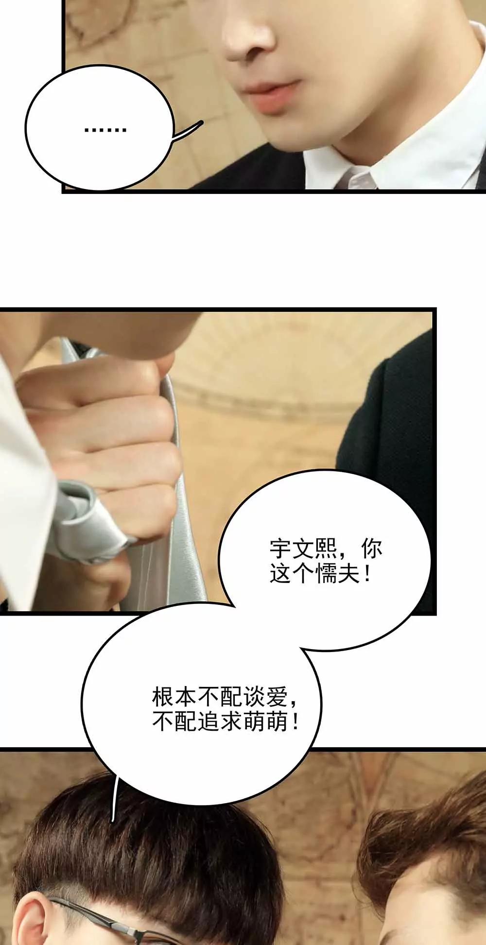 《爱满荆棘（真人漫）》74 第15页