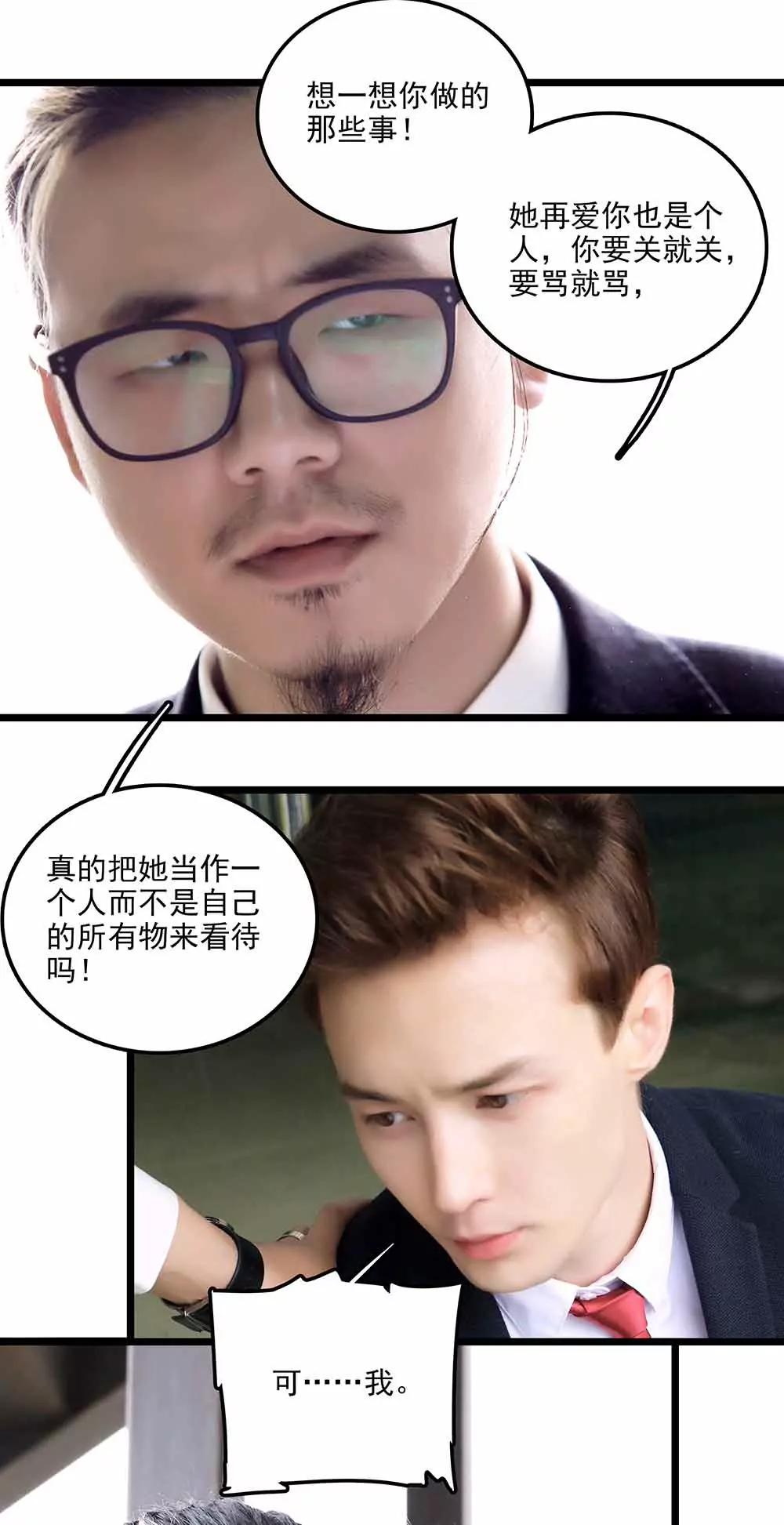《爱满荆棘（真人漫）》74 第1页