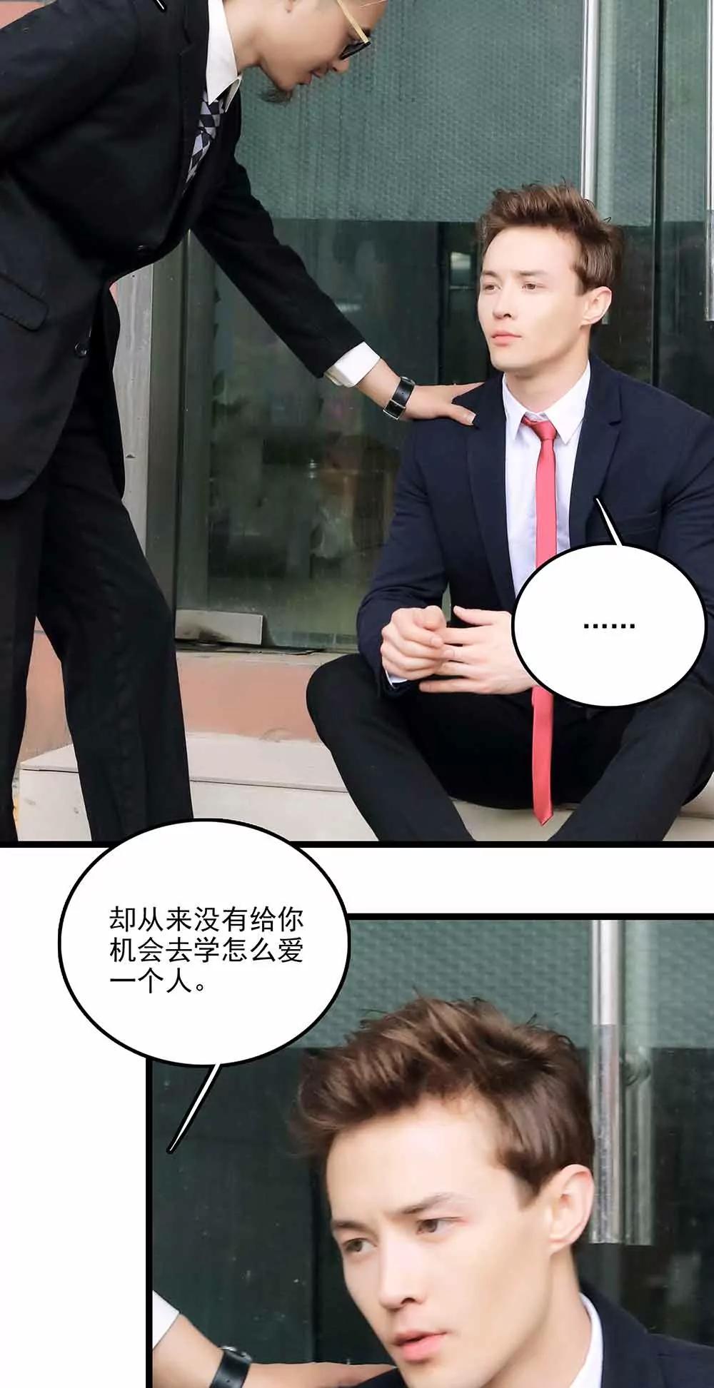 《爱满荆棘（真人漫）》74 第3页
