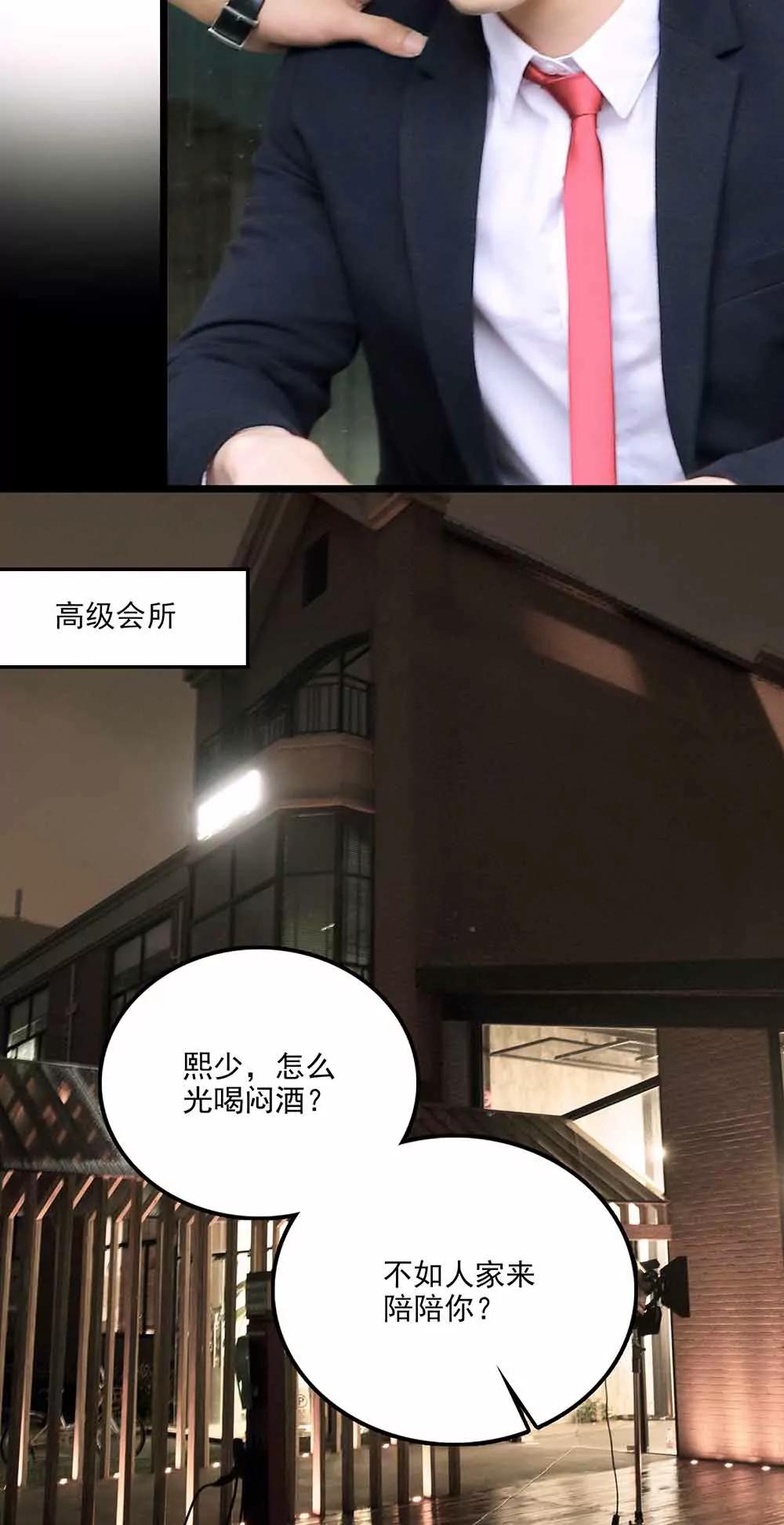 《爱满荆棘（真人漫）》74 第4页