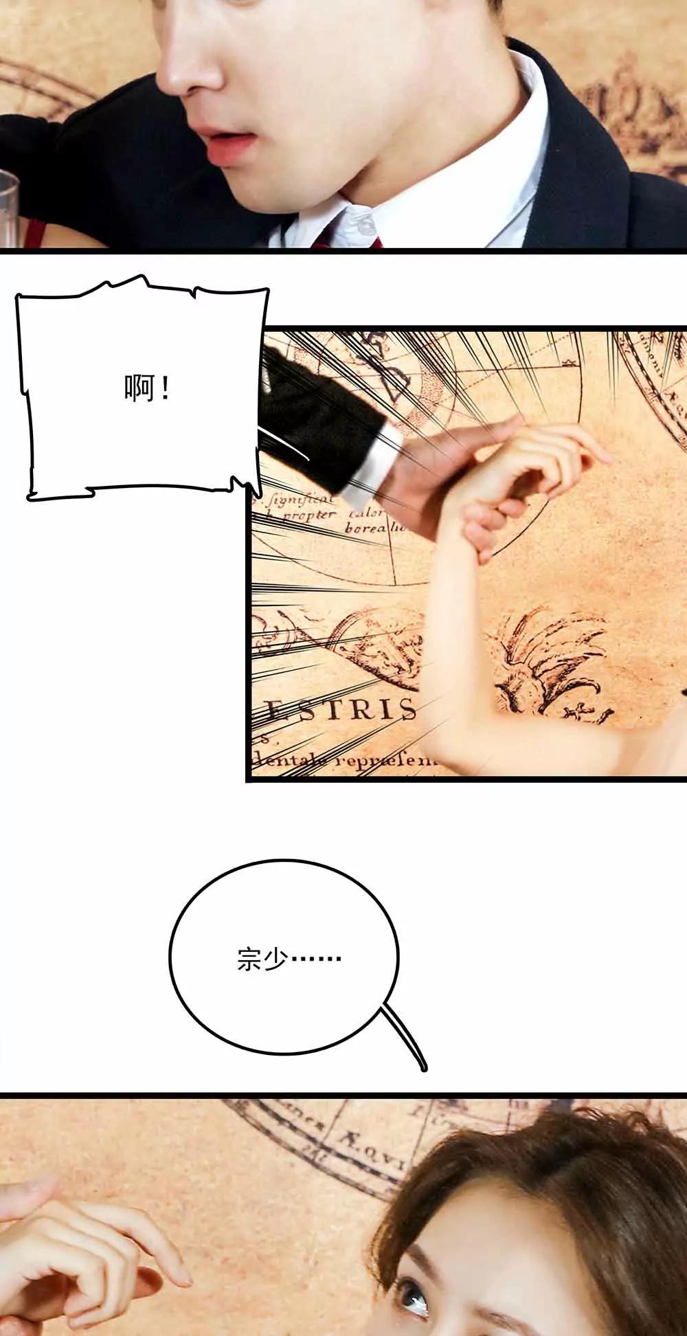 《爱满荆棘（真人漫）》74 第6页