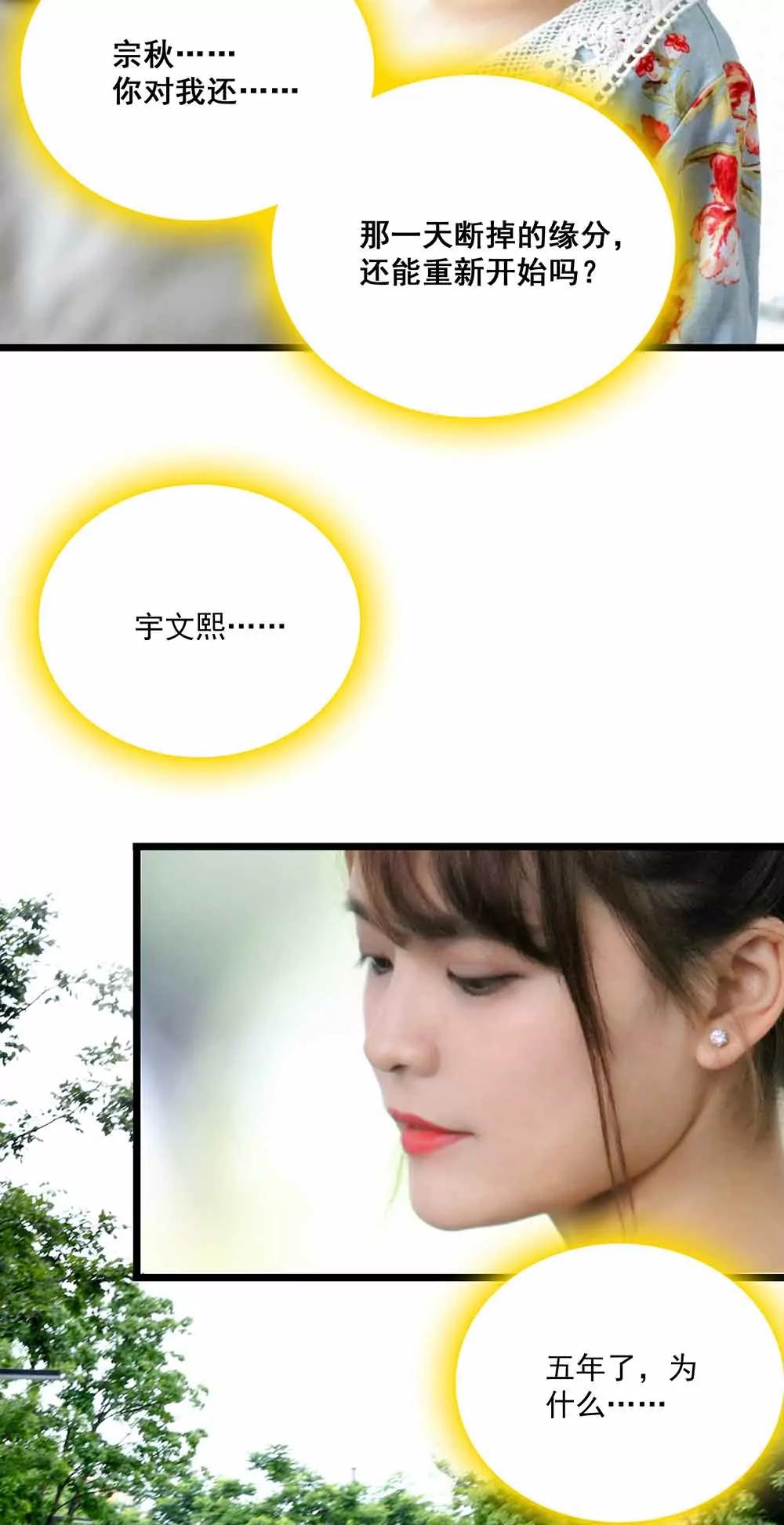 《爱满荆棘（真人漫）》80 第10页