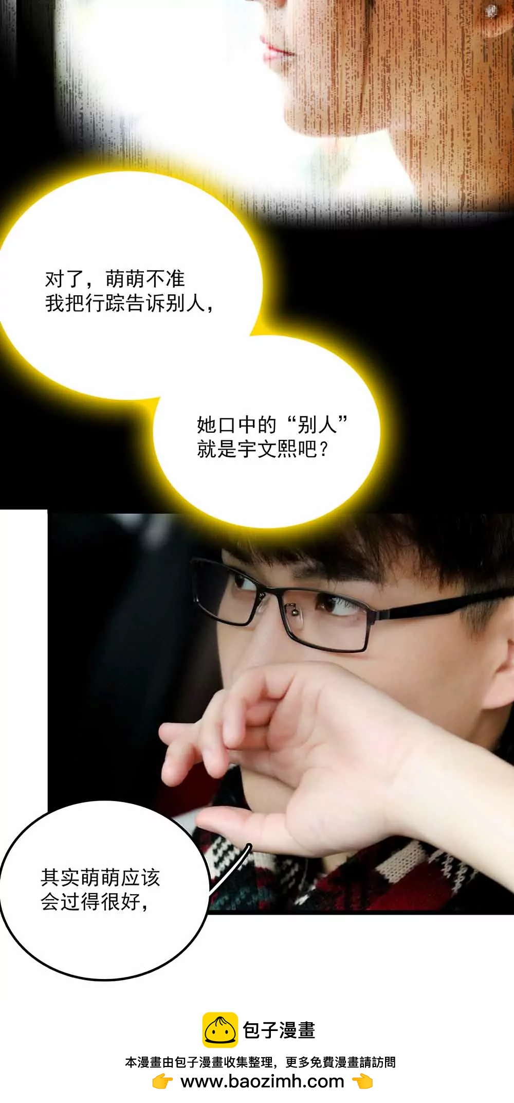 《爱满荆棘（真人漫）》80 第16页
