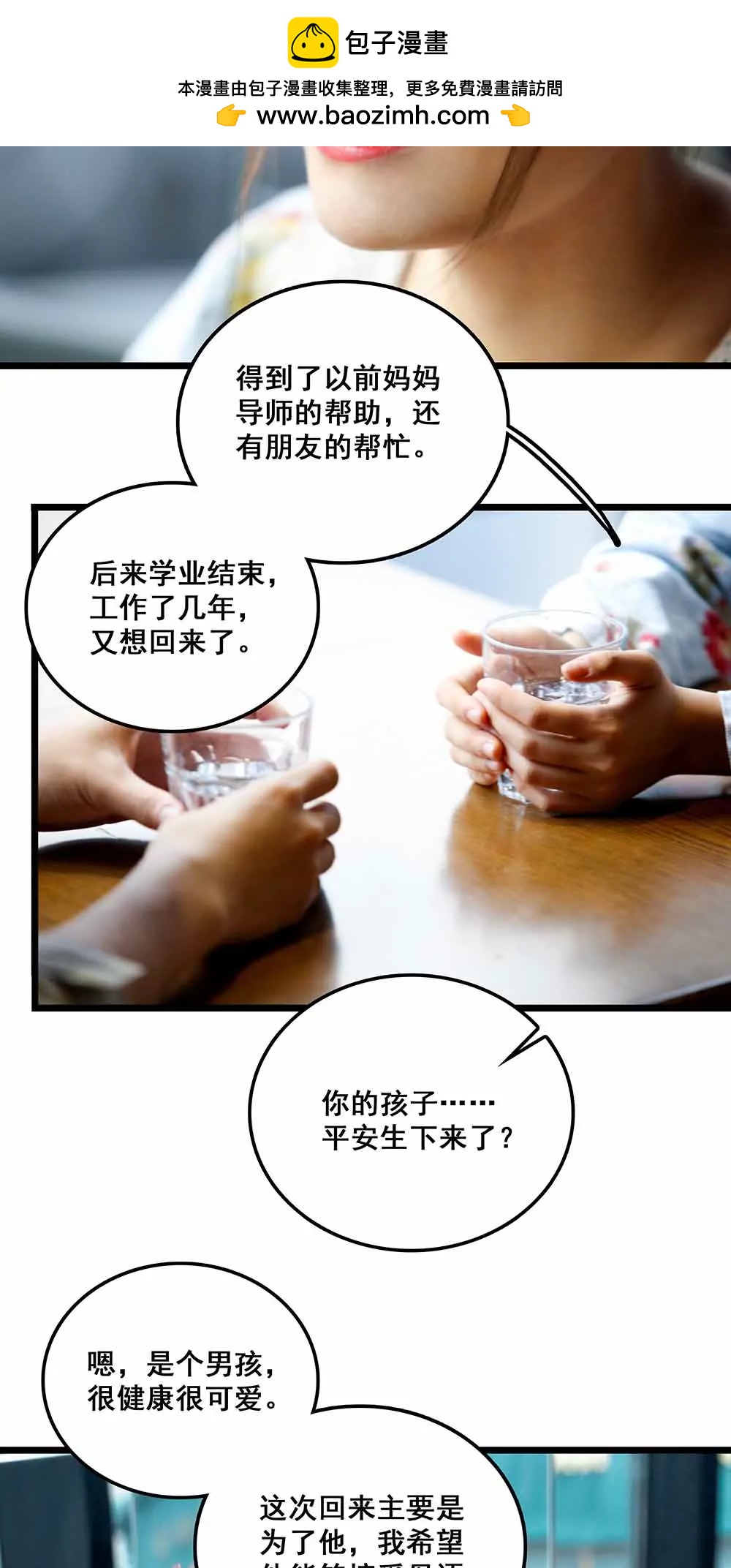 《爱满荆棘（真人漫）》80 第2页