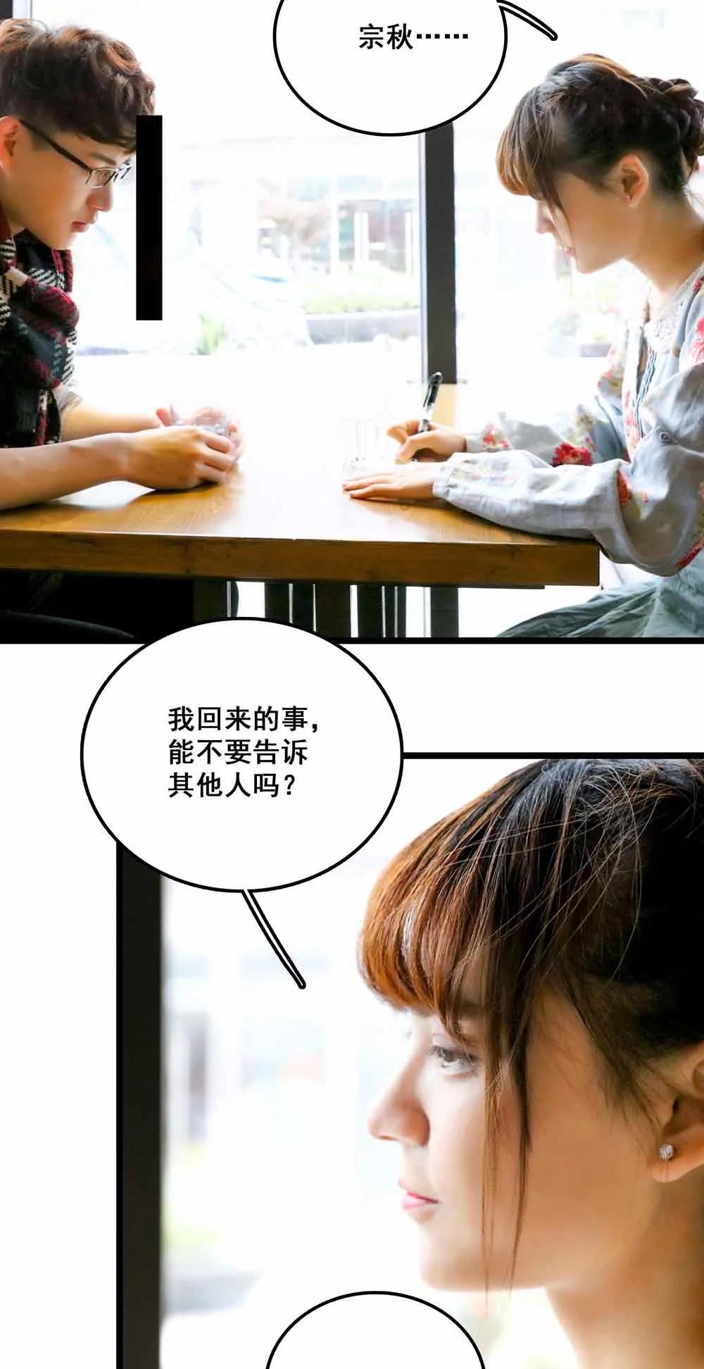 《爱满荆棘（真人漫）》80 第6页
