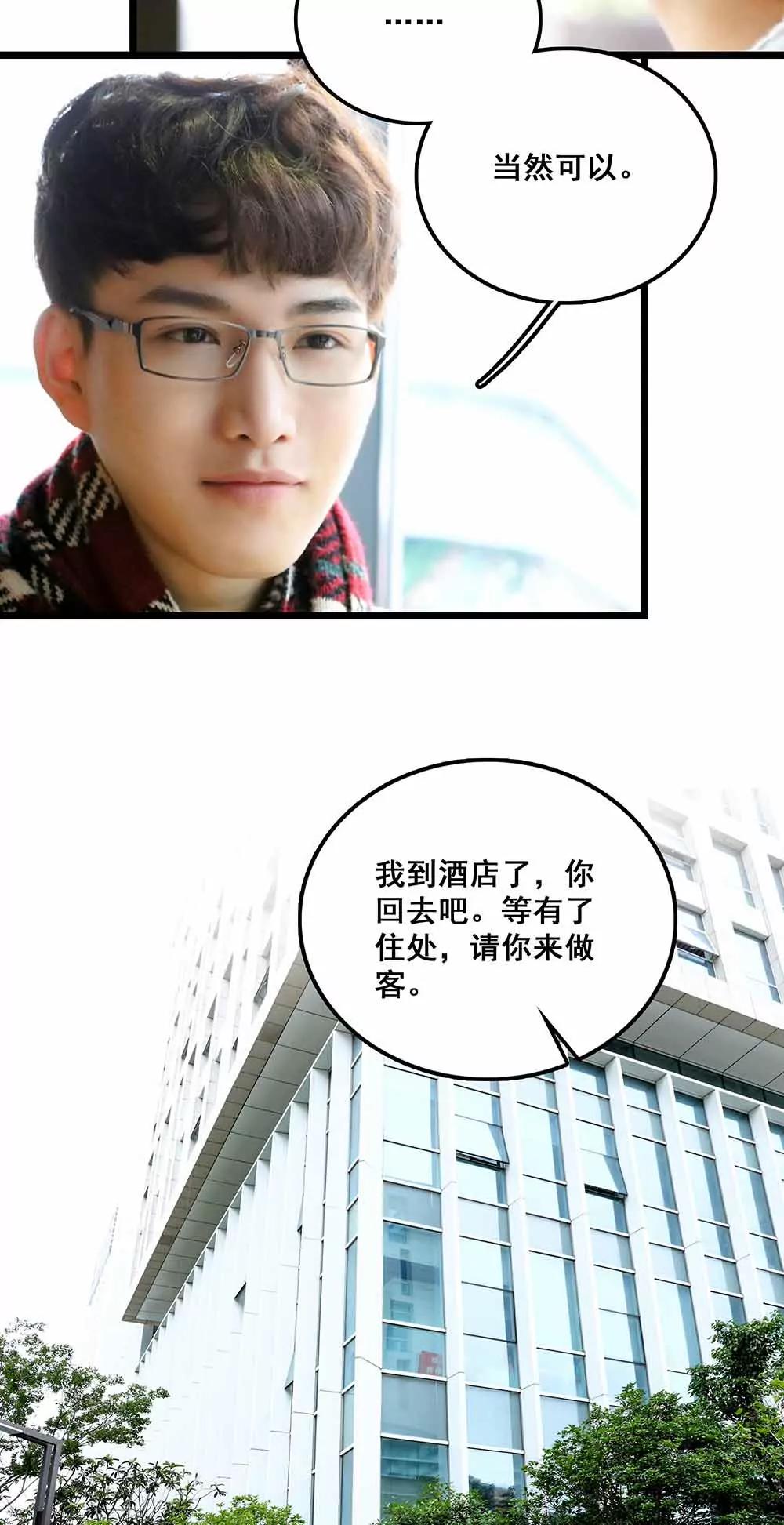 《爱满荆棘（真人漫）》80 第7页