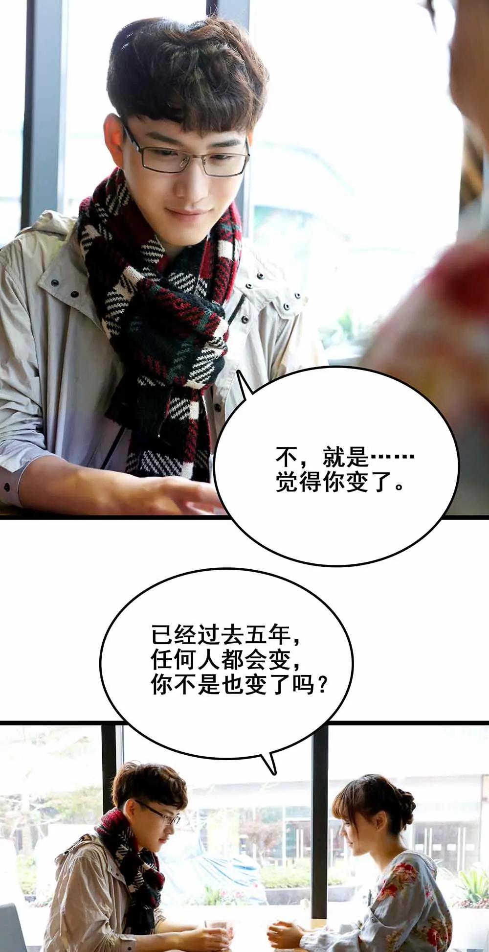 《爱满荆棘（真人漫）》79 第11页