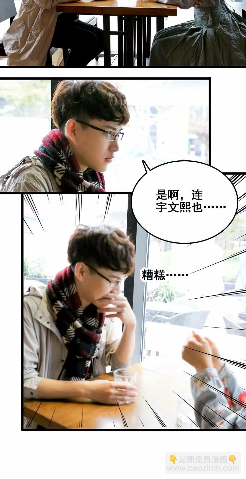 《爱满荆棘（真人漫）》79 第12页