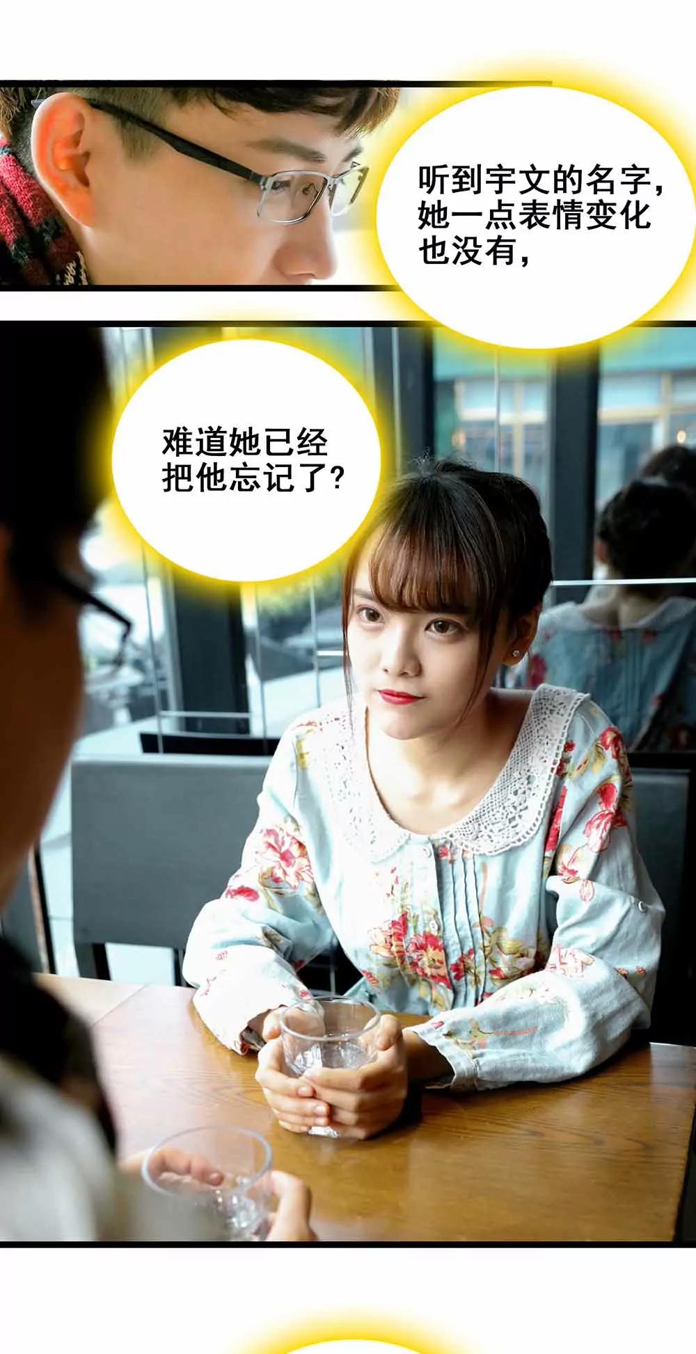 《爱满荆棘（真人漫）》79 第13页