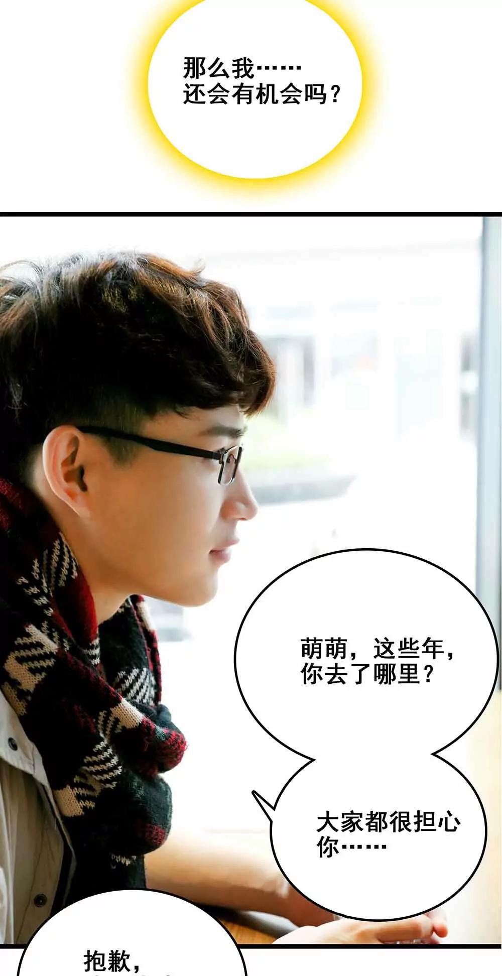 《爱满荆棘（真人漫）》79 第14页