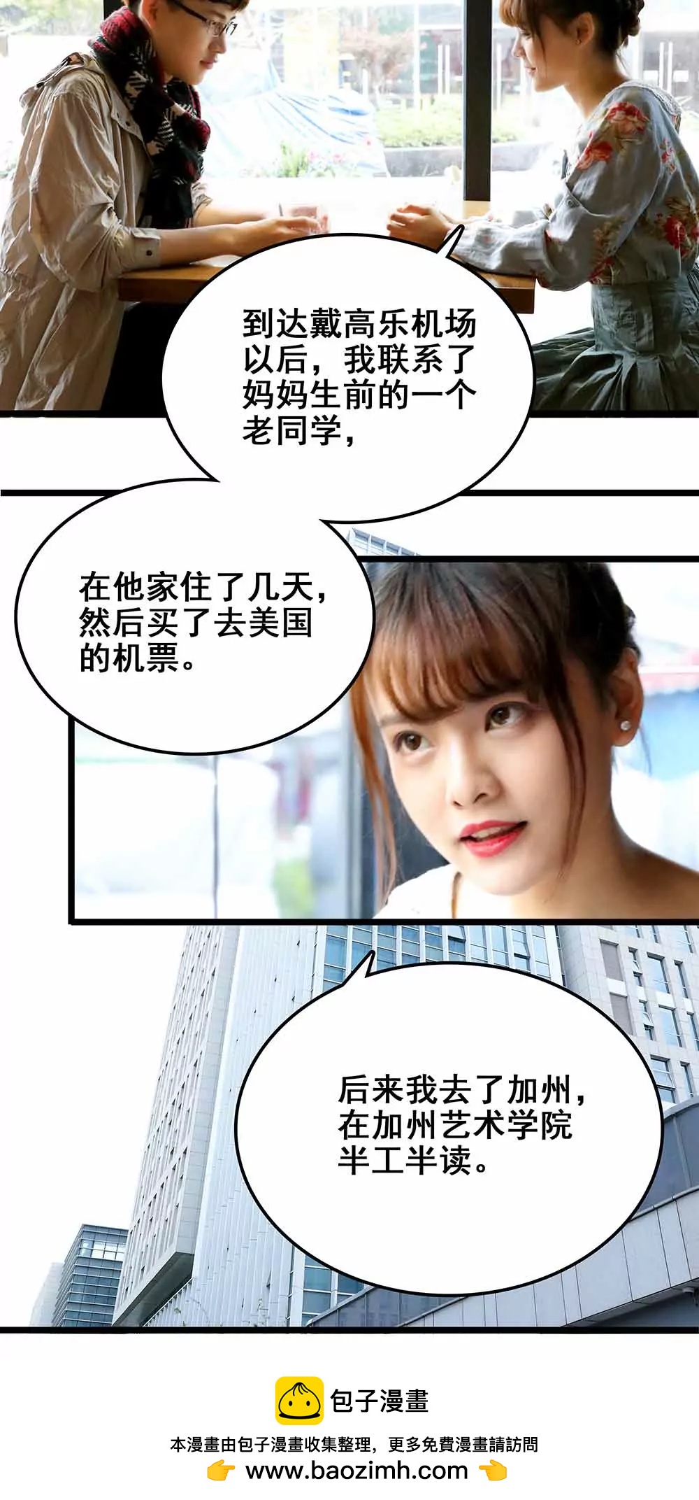 《爱满荆棘（真人漫）》79 第16页