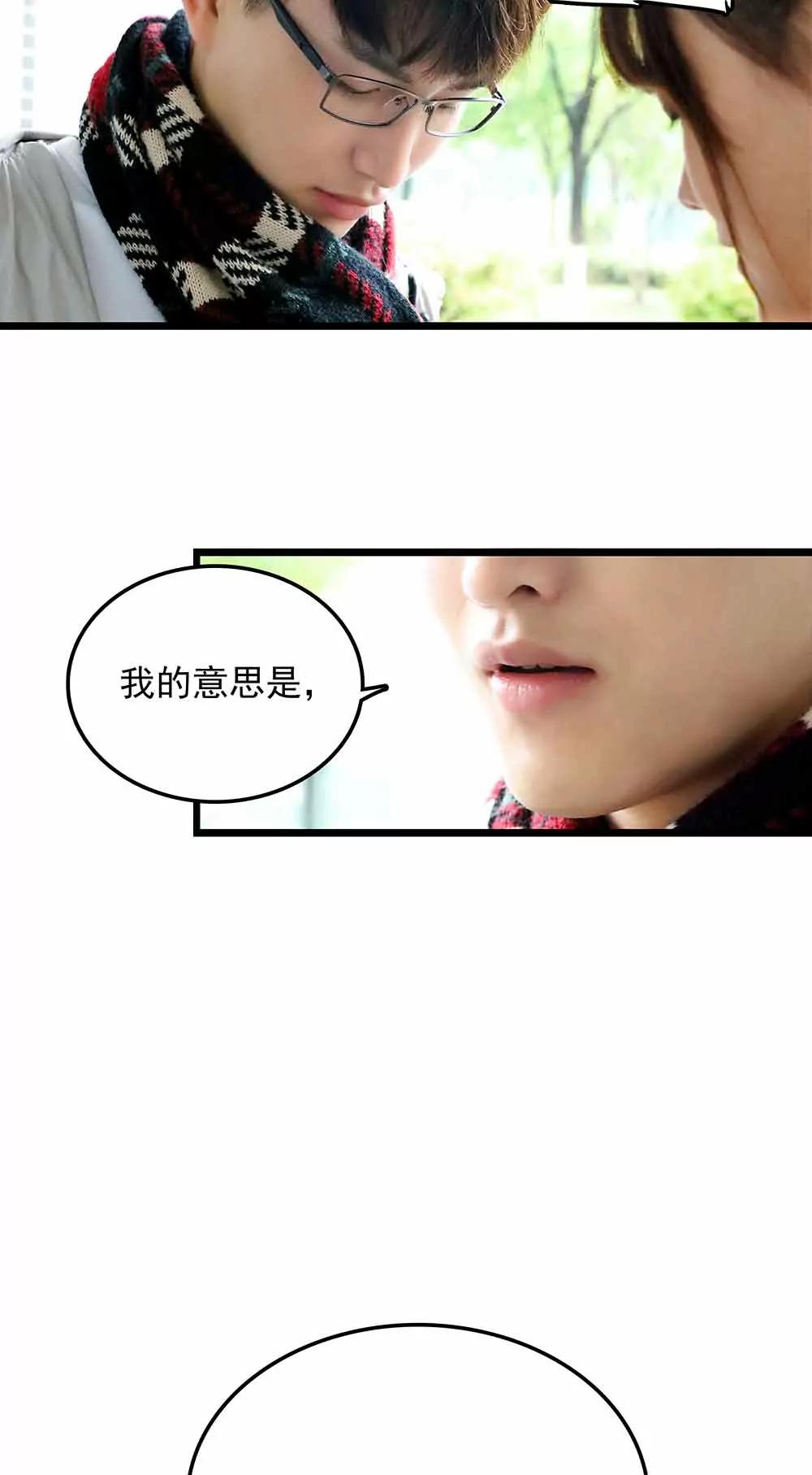 《爱满荆棘（真人漫）》79 第6页