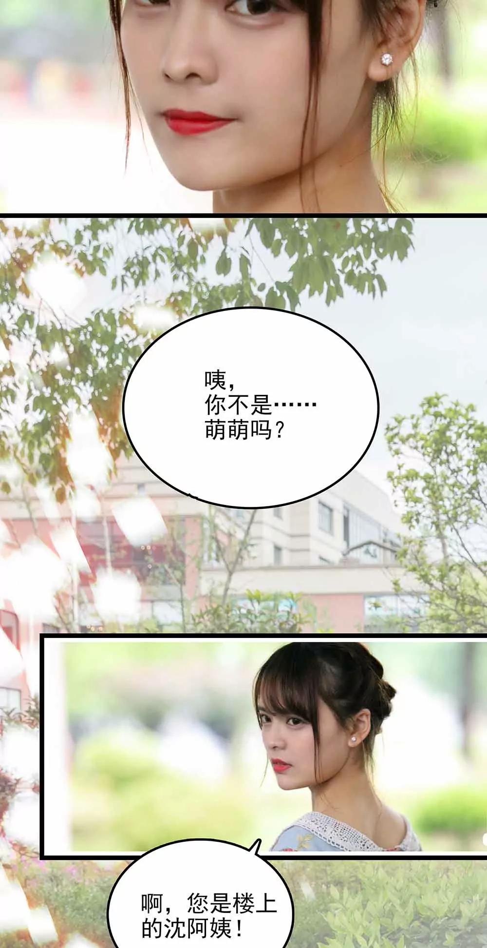 《爱满荆棘（真人漫）》78 第11页