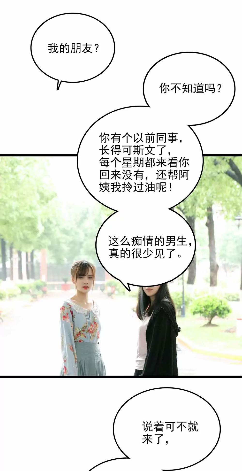 《爱满荆棘（真人漫）》78 第13页