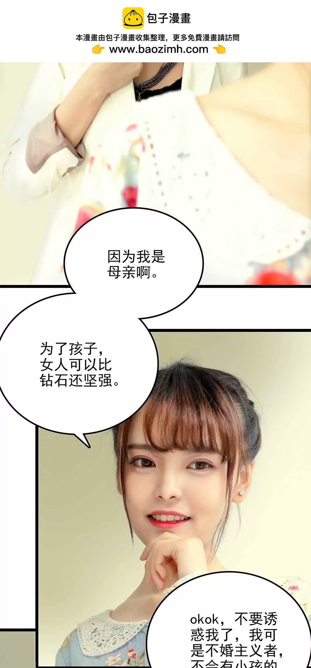 《爱满荆棘（真人漫）》78 第2页