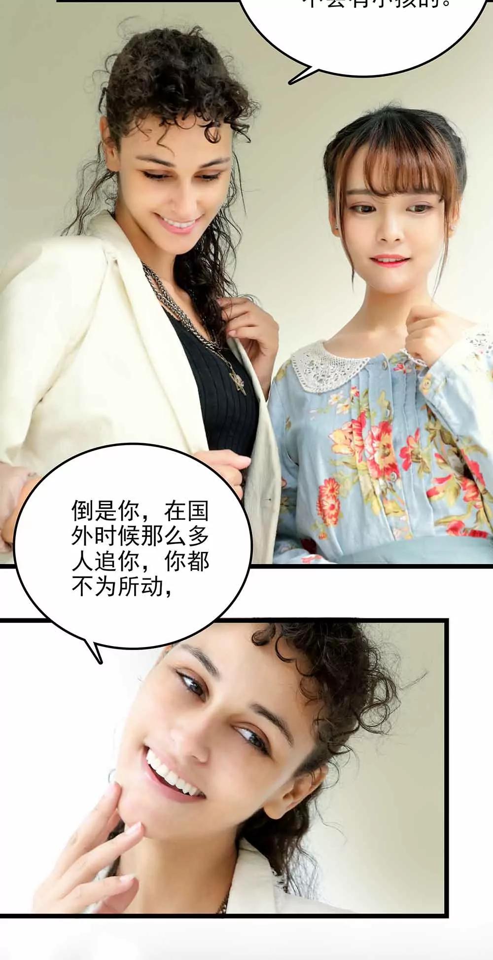 《爱满荆棘（真人漫）》78 第3页