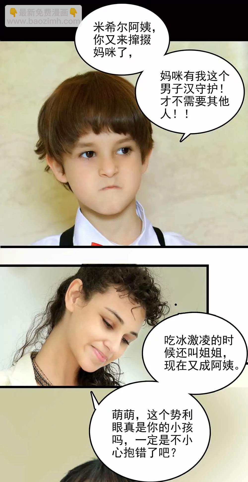《爱满荆棘（真人漫）》78 第5页