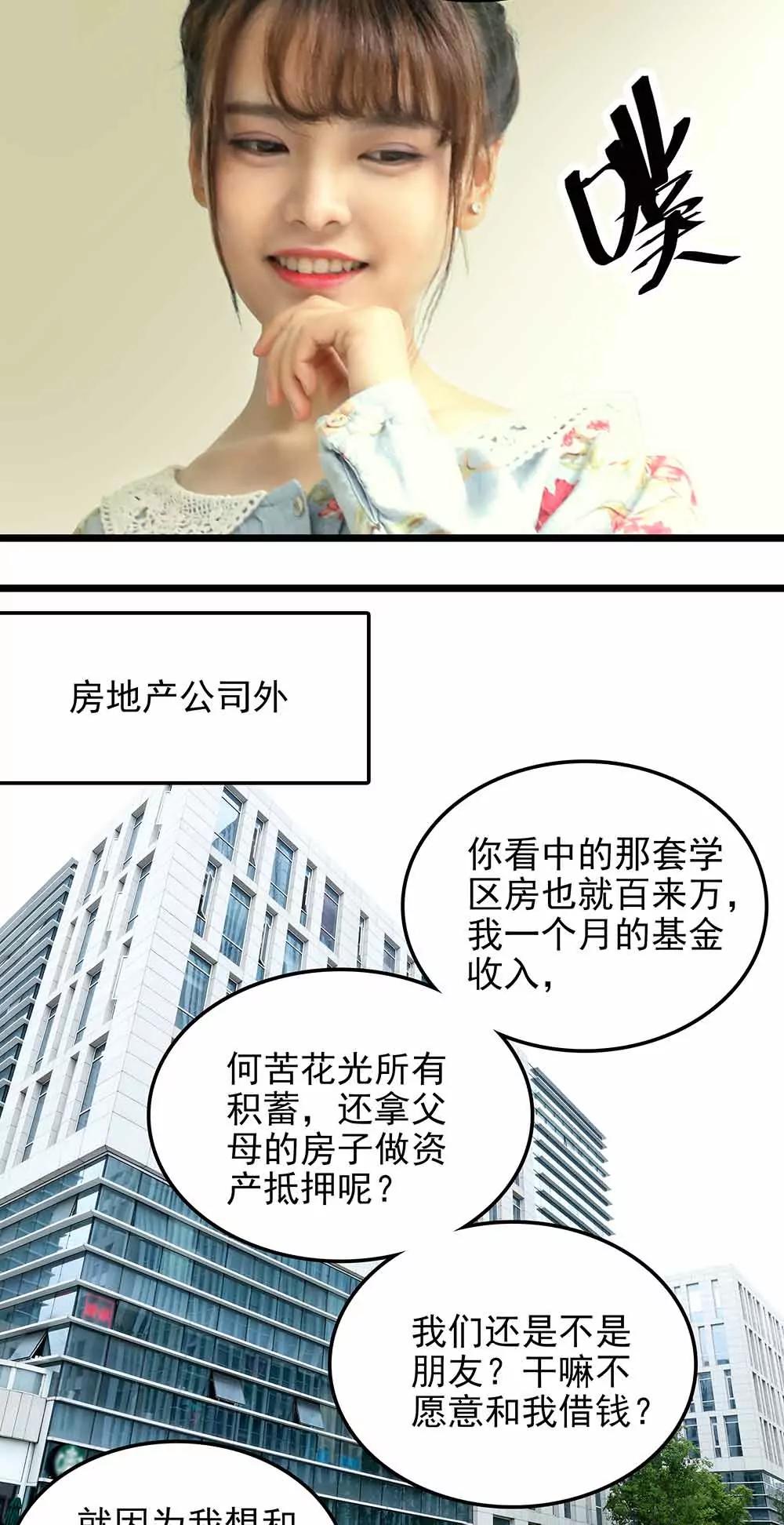 《爱满荆棘（真人漫）》78 第6页