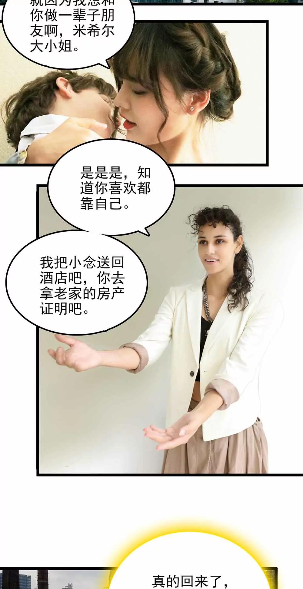 《爱满荆棘（真人漫）》78 第7页