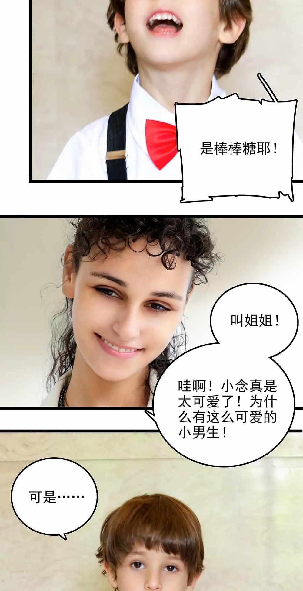 《爱满荆棘（真人漫）》77 第11页