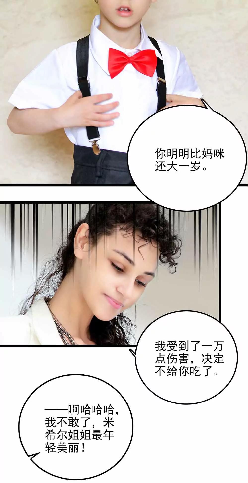 《爱满荆棘（真人漫）》77 第12页