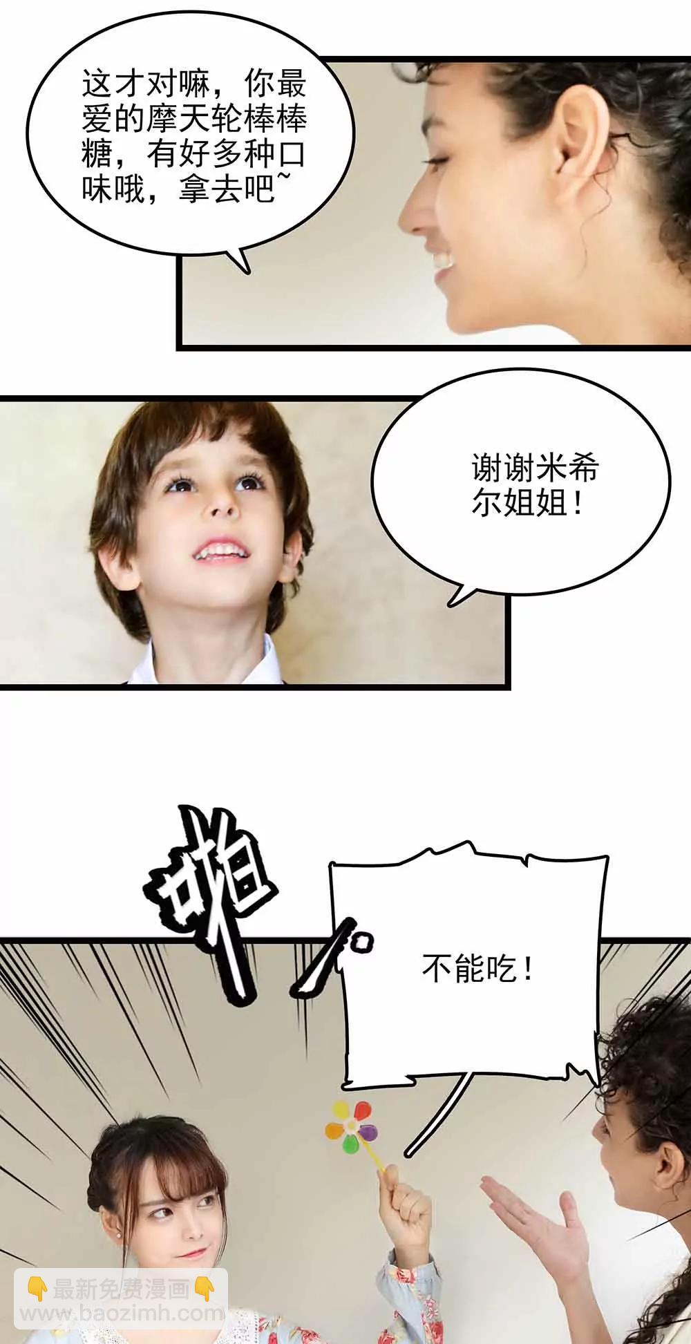 《爱满荆棘（真人漫）》77 第13页