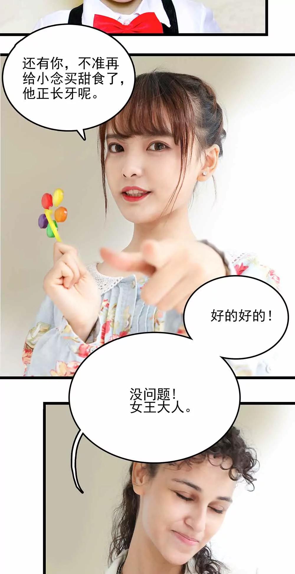 《爱满荆棘（真人漫）》77 第15页