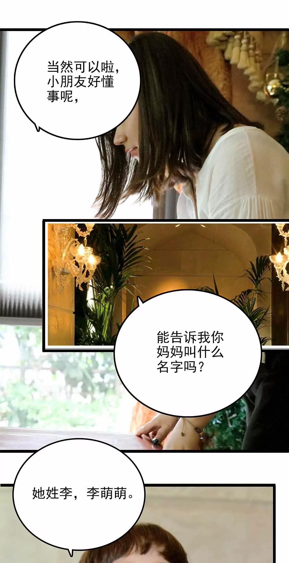 《爱满荆棘（真人漫）》77 第1页