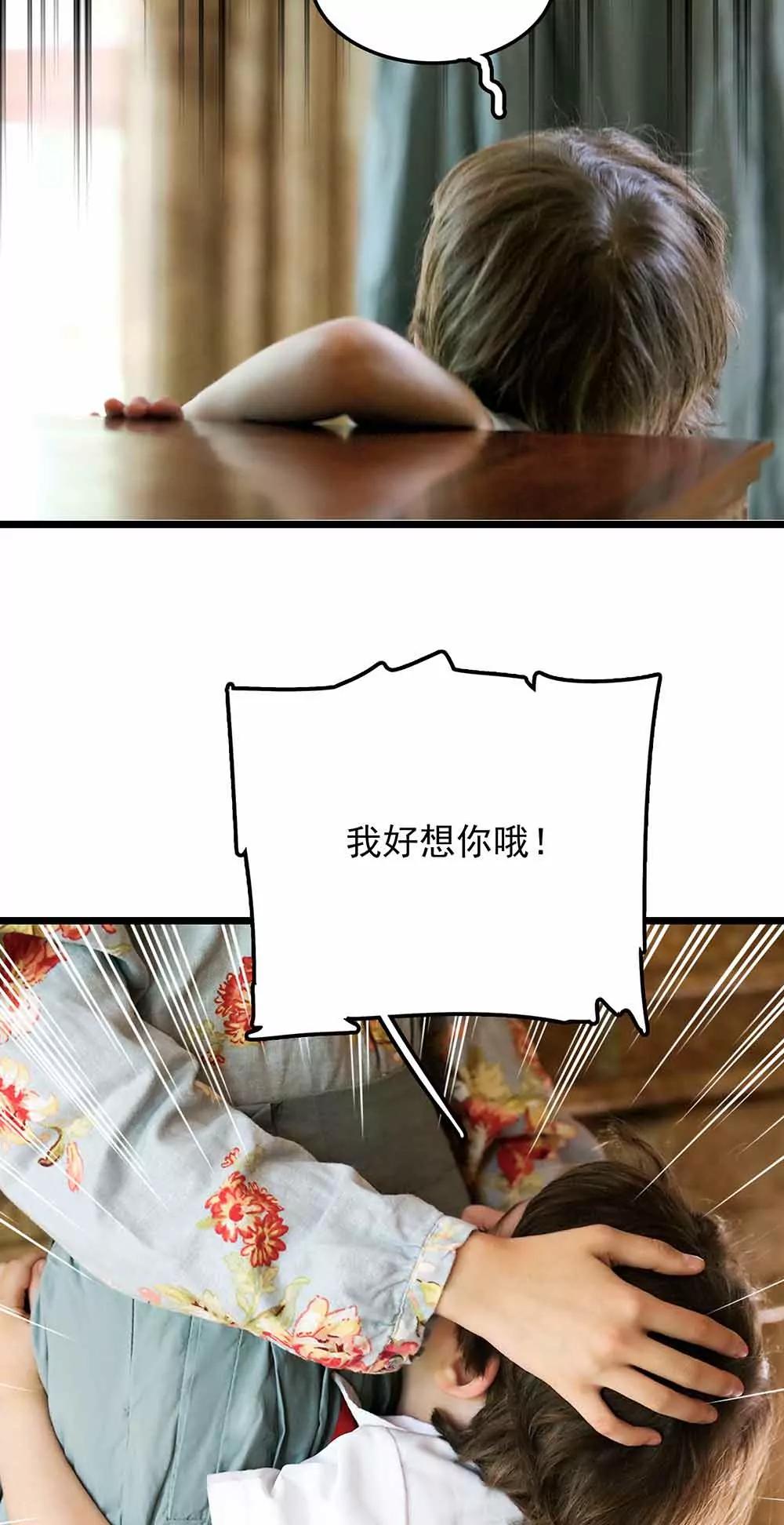 《爱满荆棘（真人漫）》77 第6页