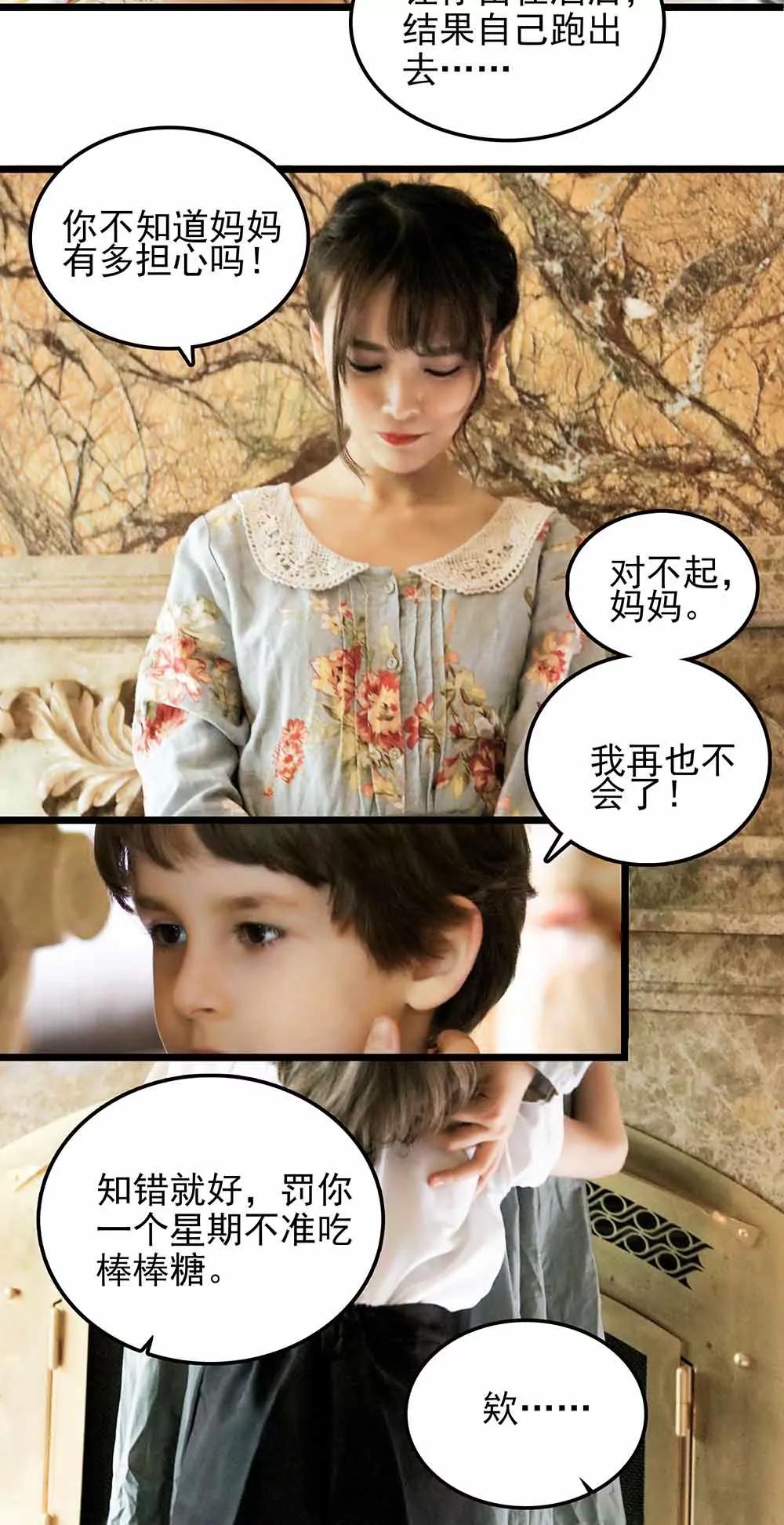 《爱满荆棘（真人漫）》77 第8页