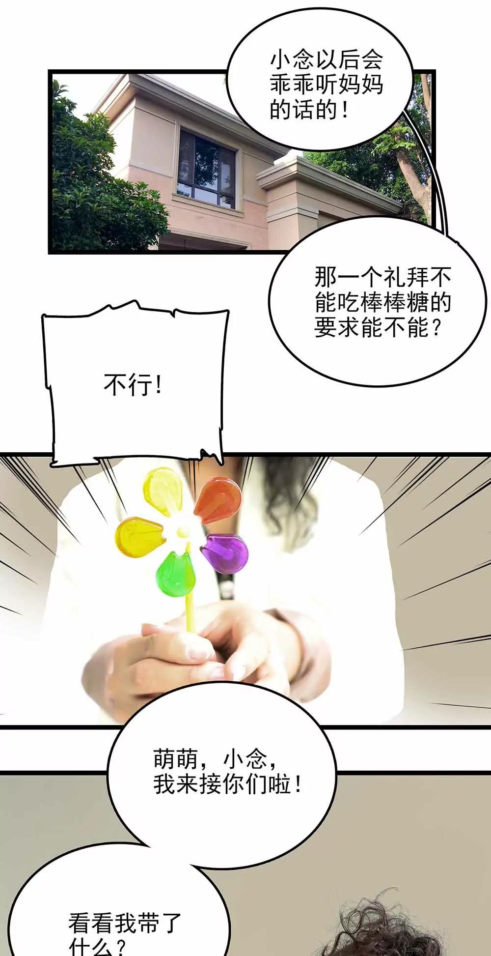 《爱满荆棘（真人漫）》77 第9页