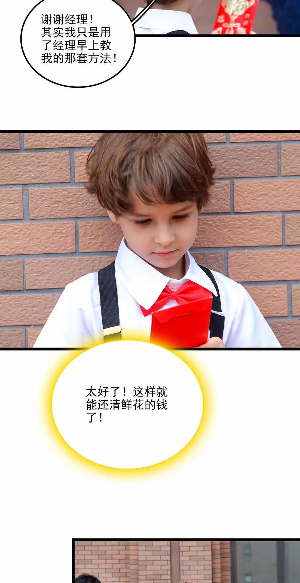 《爱满荆棘（真人漫）》83 第7页