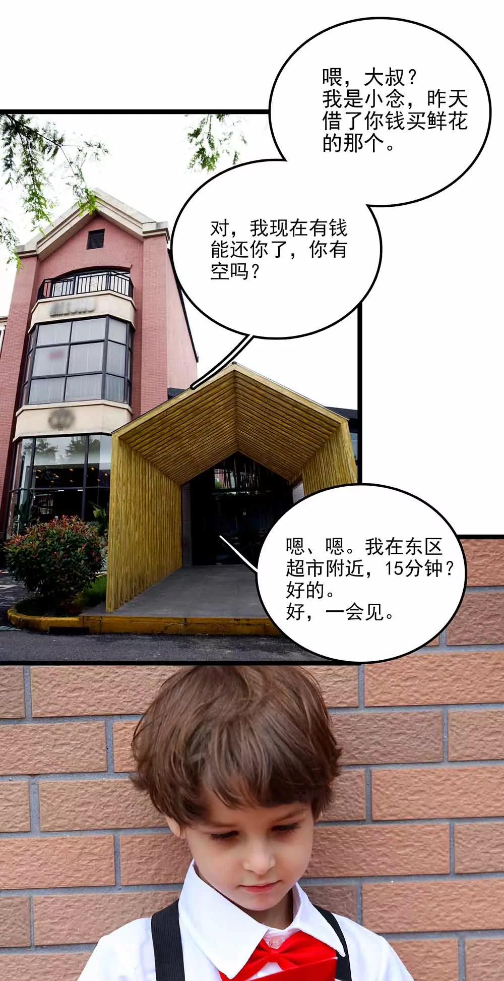 《爱满荆棘（真人漫）》83 第9页